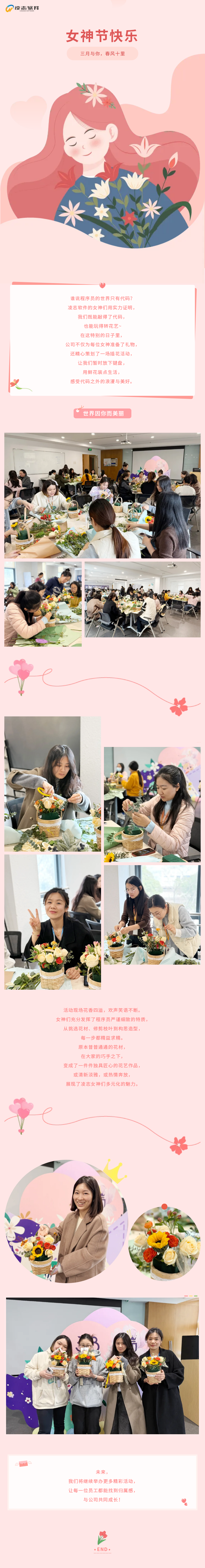 凌志軟件女神節活動 _ 三月與你，春風十里.png